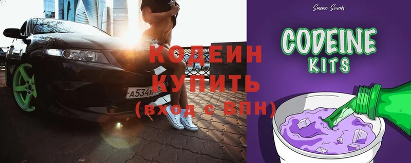 Codein Purple Drank  сколько стоит  Соликамск 